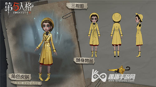 第五人格雨中曲时装登场 医生艾米丽新皮肤