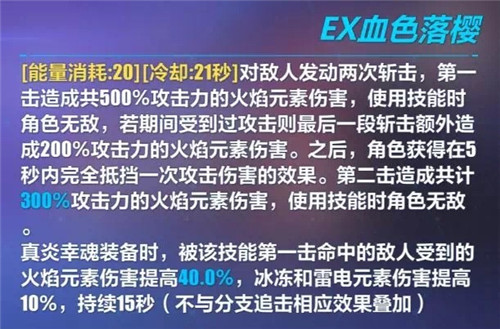 崩坏3超限ex妖刀赤染樱怎么样 技能效果被动属性分析