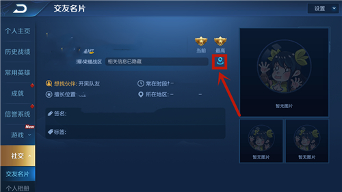 王者荣耀s18怎么定位荣耀战区2020新版本战区修改方法 趣趣手游网