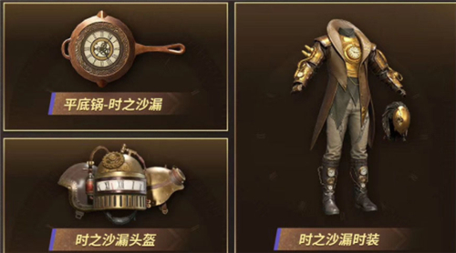 和平精英蒸汽梦想时之沙漏套装多少钱可以抽到