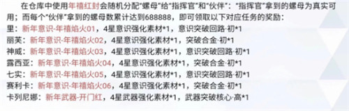 战双帕弥什2020春节活动有哪些奖励 新春玩法介绍 - 第2张