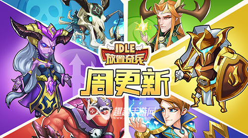 剑与远征和放置奇兵有什么区别哪个玩起来更带劲 趣趣手游网