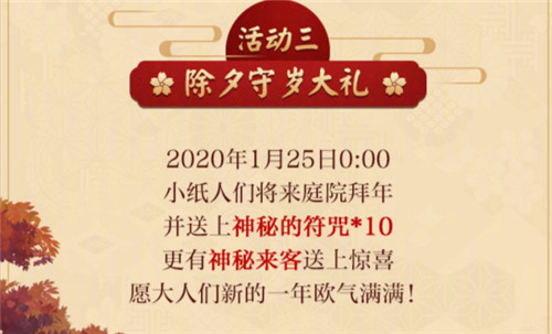 阴阳师手游2020新年活动福利介绍 活动奖励内容分享