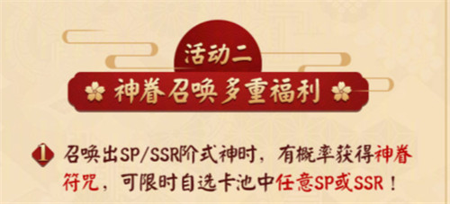 阴阳师手游神眷符咒怎么获得 SSRSP自选符获取方法介绍