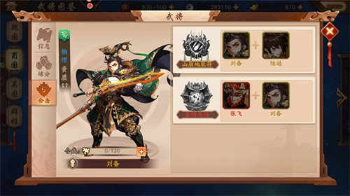 少年三国志2刘备多少钱 完整刘备价格计算