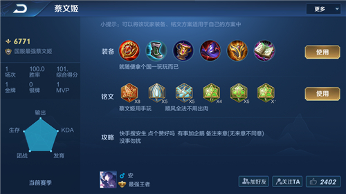 国服第一蔡文姬出装2020 躺赢必备铭文搭配