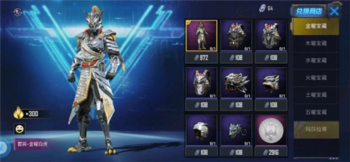 和平精英五曜赐福多少钱一套 1套皮肤所需rmb详解