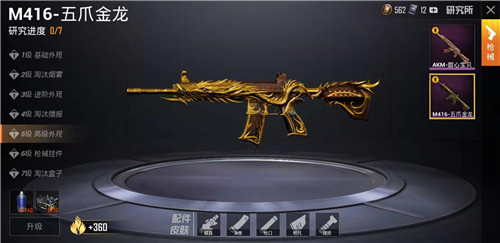 和平精英五爪金龙特效怎么样 m416升级皮肤介绍