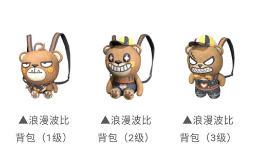 和平精英浪漫波比背包值得买吗 1级2级3级熊背包外观