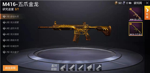 和平精英五爪金龙升级需要多少物资币 物资币数量介绍