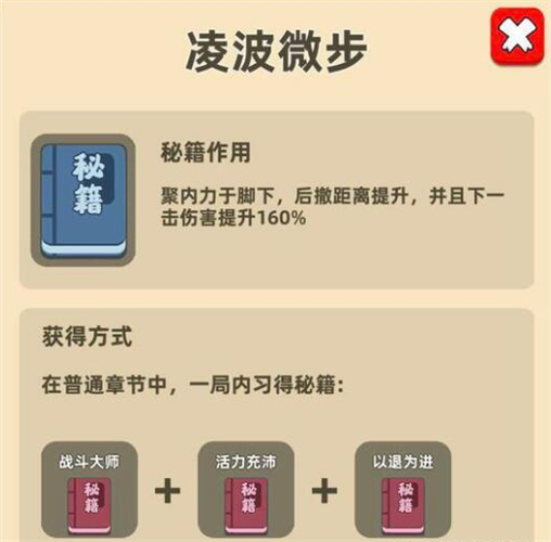 我功夫特牛凌波微步怎么用 触发效果技巧