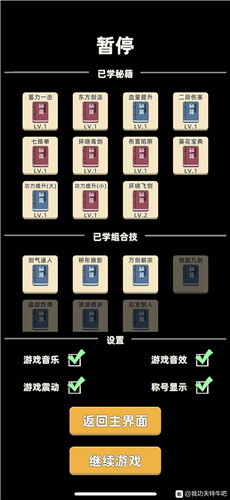 我功夫特牛怎么自动选秘籍 自动挂机必学教程 - 第1张