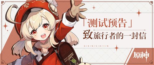 原神二测什么时候结束 开启后持续时间介绍 - 趣趣手游网