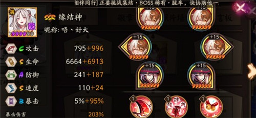 阴阳师缘结神御魂搭配分享 最强御魂选择推荐