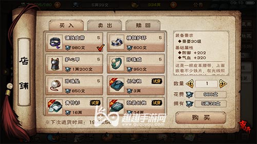 烟雨江湖装备武器是锻造还是直接买比较划算分析