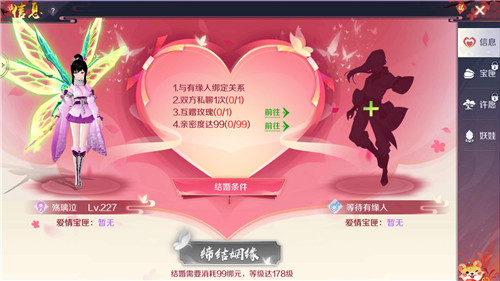 天姬變情緣攻略結婚條件說明