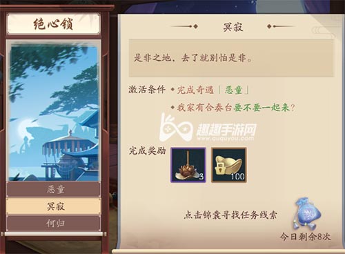 新笑傲江湖手游绝心锁奇遇攻略 恶童冥寂何归详细完成指南