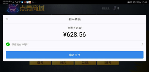 和平精英玛莎拉蒂q币购买方法 微信登录怎么用q币吗