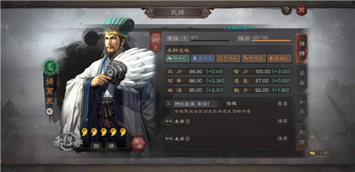 三国志战略版满级属性哪个最高 最强武将介绍 - 第2张