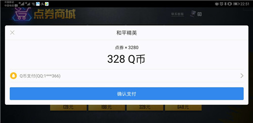 和平精英充值能用花唄嗎 支付寶充點券方法