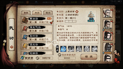 烟雨江湖寒冰诀怎么获得 上乘武学寒冰诀入手方法详解