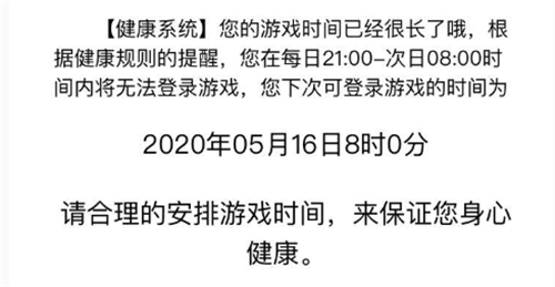 遊戲攻略 王者榮耀 王者榮耀的健康系統不斷升級,未成年人的可遊戲