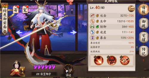 阴阳师铃鹿御前御魂搭配推荐 新式神最佳御魂组合介绍