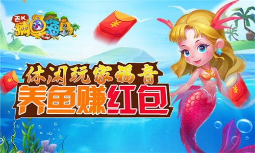 捕鱼海岛微信版