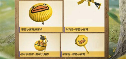 和平精英小黄鸭多少钱 直售点券购买价格说明