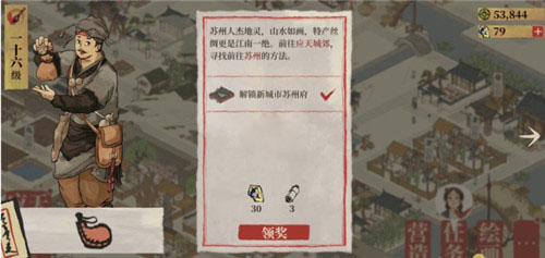 江南百景图苏州府解锁方法 第二张地图怎么开启