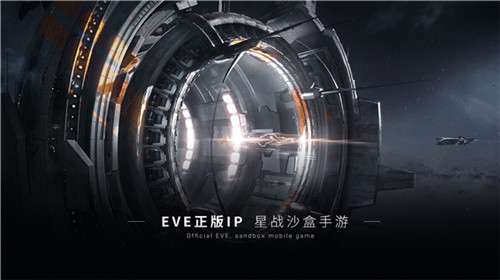 星战前夜手游收费方式介绍 eve手游是月卡制吗 - 第2张