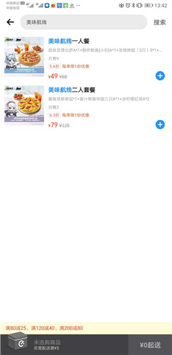 碧蓝航线必胜客联动皮肤怎么获得 代理店长获取方法 - 第3张