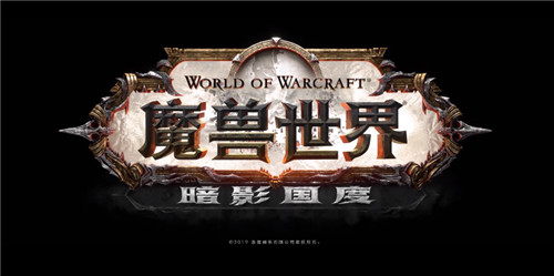 魔兽世界9.0什么时候开放 暗影国度最新上线时间