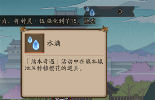 阴阳师水滴怎么获得 熊本奇遇种树水滴快速获取方法