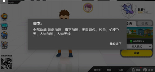 香肠派对修改器安装包