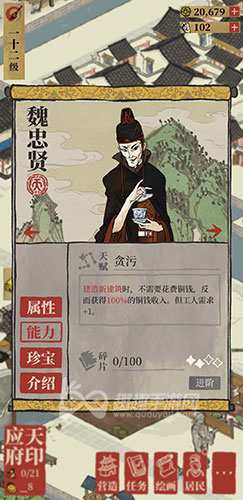 江南百景图魏忠贤怎么样 值不值得培养效果介绍