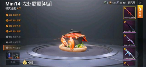 和平精英mini龙虾霸霸满级多少钱 升7级所需价格介绍