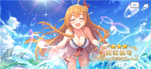 公主连结水吃货是限定吗 常驻白金卡池能否歪出来