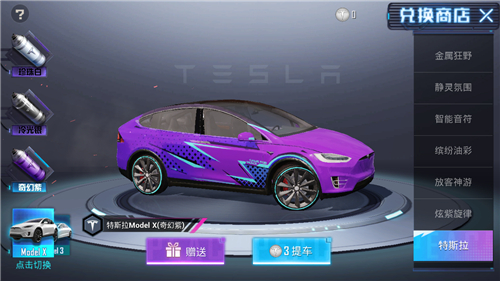 和平精英特斯拉modelx和3哪个好 有什么区别