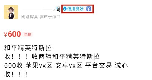 和平精英特斯拉怎么买 哪个平台二手车便宜划算