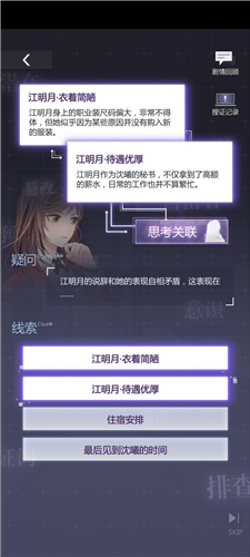未定事件簿2-14线索怎么选 红酒下毒自相矛盾问题正确答案