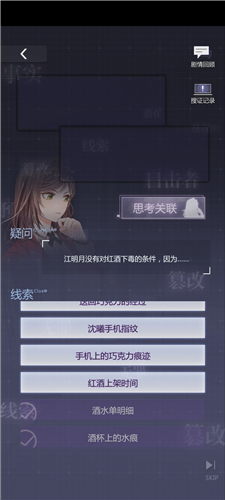 未定事件簿2-14线索怎么选 红酒下毒自相矛盾问题正确答案