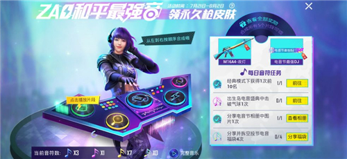 和平精英出生岛电音盛典击破气球在哪里 任务完成攻略