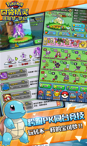 口袋精灵礼包版预约 口袋精灵 送超梦梦幻 满v版v5 2 3 趣趣手游网