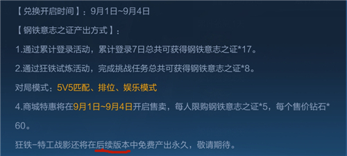 王者荣耀狂铁特工战影什么时候上线 免费出永久是哪一天 - 第3张