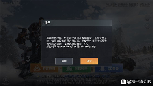 和平精英国际服怎么登陆 为什么微信qq都登不上去