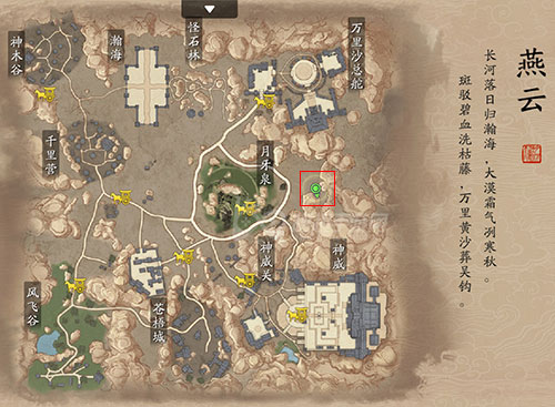 天涯明月刀手游燕云胜景录拍照位置一览 8个景点收集