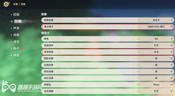 原神pc玩起来很卡怎么办这样设置电脑集显也能变流畅 趣趣手游网