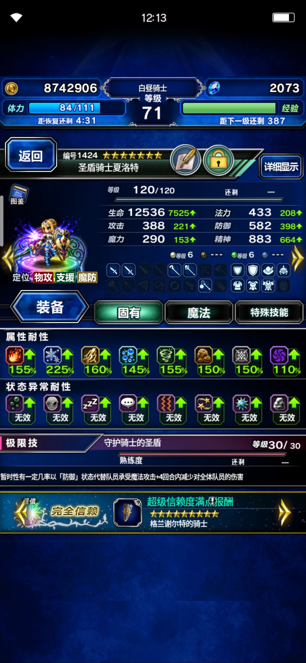 Ffbe国服周年庆下载 最终幻想勇气启示录国服一周年最新版 十一连必虹券 下载v2 3 010 趣趣手游网