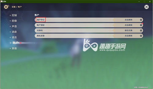 原神怎么注销手机号取消手机绑定方法教程 趣趣手游网